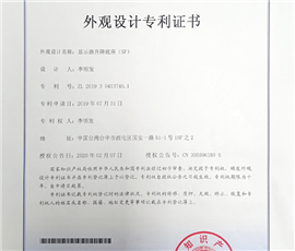 Appearance design patent certificate