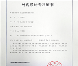 Appearance design patent certificate