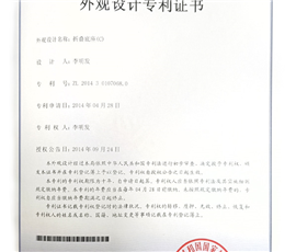 Appearance design patent certificate