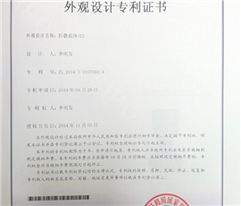 Appearance design patent certificate
