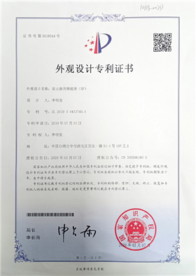 Appearance design patent certificate