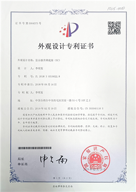 Appearance design patent certificate