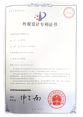 Appearance design patent certificate